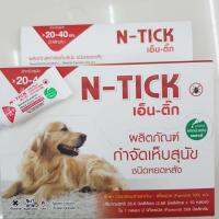 N-Tick ยาหยดเห็บหมัด ขายยกกล่อง (10หลอด)