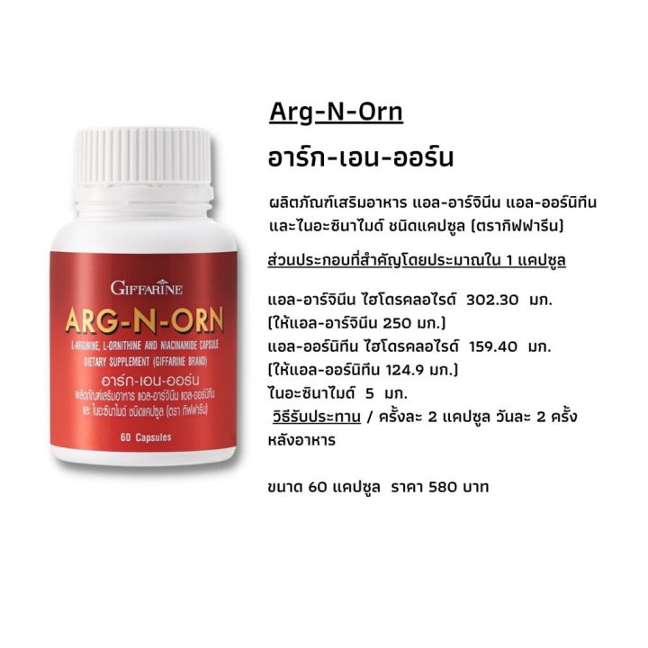อาร์ก-เอน-ออน-ผลิตภัณฑ์เสริมอาหาร-แอล-อาร์จินีน-แอล-ออร์นิทีน-และไนอะซินาไมด์ชนิดแคปซูล