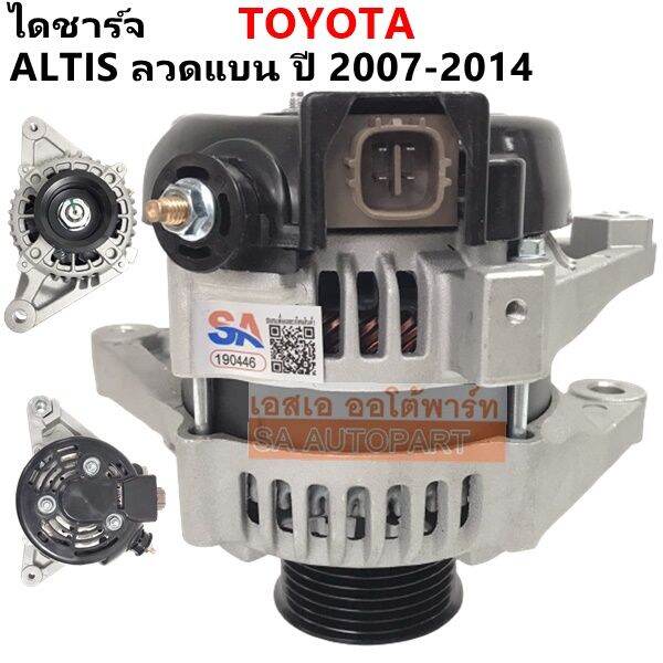 ไดชาร์จ-toyota-altis-ปี-2008-2012-ลวดแบน-ปลั๊กเต๋า-80a-12v-alternator