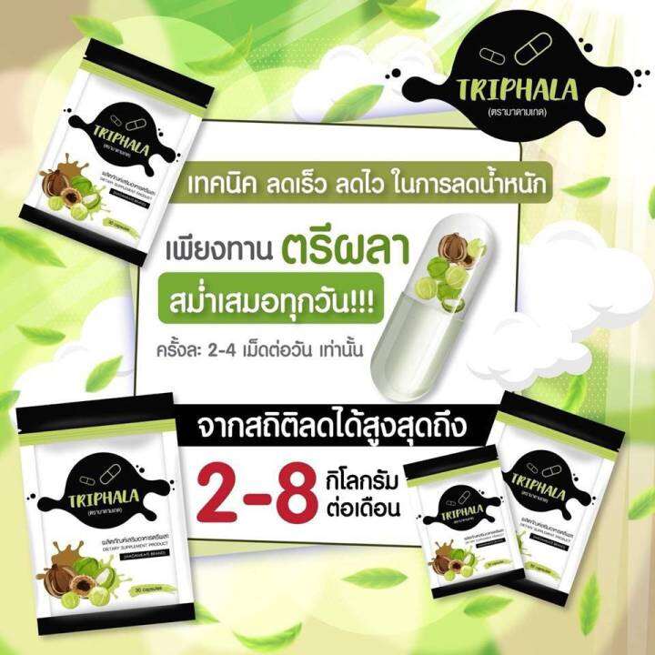 triphala-ตรีผลา-มาดามเกด-ตรีผลา-สมุนไพร-ช่วยระบาย-โฉมใหม่-1ซอง-บรรจุ-30-แคปซูล