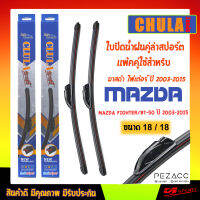 ใบปัดน้ำฝน CLULA SPORT เเพ็คคู่ MAZDA FIGHTER/BT-50 ปี 2003-2015  มาสด้า ไฟเต้อร์ ปี 2003-2015 ขนาด 18/18