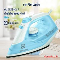 เตารีดไฟฟ้า เตารีดไอน้ำ Electrolux รุ่น ESI4017 กำลังไฟ 1600 วัตต์ สีฟ้า เตารีด เตารีดผ้าไอน้ำ เตารีดพลังไอน้ำ เครื่องรีดถนอมผ้าไอน้ำ ฟรี! ค่าส่ง