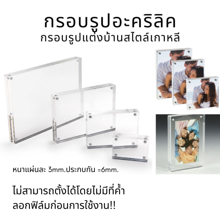 กรอบรูปสไตล์เกาหลี-กรอบรูปอะคริลิค-หนา6mm-ประกบกัน-กรอบรูปพิเศษ-กรอบรูปมินิมอล-กรอบตกแต่งบ้าน-สไตล์อินโนเวทีฟ-กรอบรูป