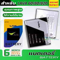 แบตเตอรี่ AIS LAVA iris 820/60/80 model:LEB111 แบต battery iris 60/80/820  LEB111 มีประกัน 6 เดือน