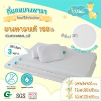 Idawin เซ็ตเบาะที่นอนเด็กยางพารา + หมอนหลุมเด็ก+ หมอนข้างเด็ก ( Latex Mattress )