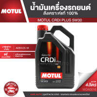 MOTUL CRDi PLUS 5W30 ขนาด 4 ลิตร เครื่องยนต์ดีเซล น้ำมันเครื่องรถยนต์สังเคราะห์แท้ 100% เครื่องยนต์คอมมอนเรล รถปิคอัพ กะบะ รถยนต์แต่ง รถยนต์ใช้งานทั่วไป MOA0016