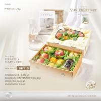 ส่งฟรี กล่องของขวัญผลไม้รวม Mix fruit Set 3