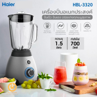 ส่งฟรี!! Haier เครื่องปั่น รุ่น HBL-3320 ความจุ 1.5 ลิตร 700W ใบมีดสแตนเลส 6 แฉก สวิตช์นิรภัยอัตโนมัติ เครื่องปั่น เครื่องปั่นน้ำ เครื่องปั่นน้ำผลไม้