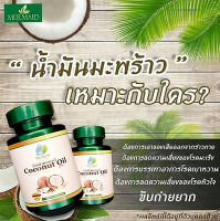 Pack2ขวด**(พร้อมจัดส่ง) Mermaid Cold Pressed Coconut Oil เมอร์เมด น้ำมันมะพร้าว