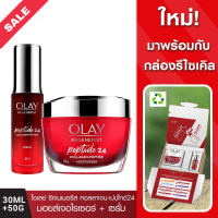 [แพ็คคู่] Exp.03/2025 OLAY Regenerist Collagen-Peptide 24 Moisturizer Cream 50g + Serum 30ml โอเลย์ รีเจนเนอรีส คอลลาเจน-เปปไทด์24 มอยส์เจอไรเซอร์ ครีม 50 กรัม + เซรั่ม 30 มล.