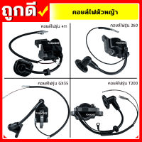 คอยไฟเครื่องตัดหญ้า รุ่น 411,GX35,260,T200 อะไหล่คอยล์ไฟ ของแท้ 100%