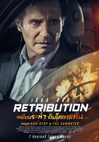 Retribution เหยียบระห่ำ ดับโคตรแค้น (2023) (เสียง ไทย(โรง) /อังกฤษ | ซับ อังกฤษ) DVD