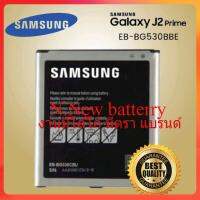 Samsung Galaxy J2 Prime Original Battery