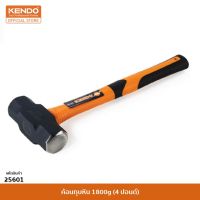 KENDO 25601 ค้อนปอนด์ ด้ามไฟเบอร์ 4LB  1800g