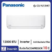 PANASONIC เครื่องปรับอากาศ Inverter 12000 บีทียู Panasonic CSYU13VKT/CUYU13VKT