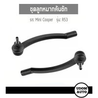 MINI ชุดลูกหมากคันชัก 1 คู่ สำหรับรถ Mini Cooper R53 มินิคูเปอร์ อาร์ 53 / Udom Auto Group