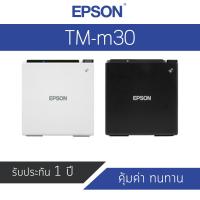 เครื่องพิมพ์ใบเสร็จไร้สาย Epson TM-M30
