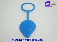 #ฝาปิดกระป๋องฉีดน้ำ "สีฟ้า" ห่วงยาว SUZUKI SWIFT ปี 2012-2017 // WATER BOTTLE CAP "BLUE" 1 Pc