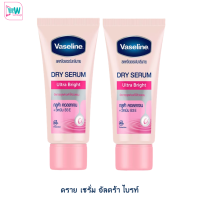 Vaseline วาสลีน ดิโอ ดราย เซรั่ม อัลตร้า ไบรท์ 45 มล. เซรั่ม ลดเหงื่อ ระงับกลิ่นกาย แพ็คคู่ ได้ 2หลอด