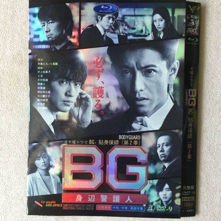 HD Japanese drama BG personal bodyguard season 2 DVD disc / Kimura