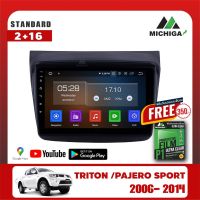 จอANDROID MICHIGA จอแอนดรอยติดรถยนต์ตรงรุ่นMITSUBISHI TRITON - PAJERO SPORT 2006-2014 !แถมฟรีฟิล์มกันรอยหน้าจอ