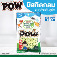 ขนมสุนัข บิสกิตสำหรับสุนัข POW พาว (บิสกิตกลม รสผักโขม 50 g.) เหมาะกับสัตว์เลี้ยงทุกเพศ ทุกวัย โดย Yes Pet Shop