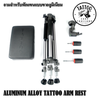 ที่รองแขนตัวใหญ่ ที่รองแขนสัก เบาะรองแขน ALUMINUM ALLOY TATTOO ARM REST