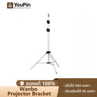 Wanbo Bracket Projector ขาตั้งสำหรับโปรเจคเตอร์แบบพกพา ปรับได้ 360 องศา