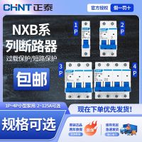 ?แอร์สวิตช์ NXB-63a บ้านเปิด2P เบรกเกอร์วงจรไฟฟ้าขนาดเล็ก1P เครื่องปรับอากาศประตูหลัก3P DZ47 4P