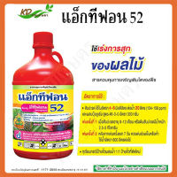 แอ็กทีฟอน 52 เร่งสุก เร่งน้ำยาง ป้ายขั้ว บ่มทุเรียน ได้ (ethephon) 52% W/V SL ขนาด 1000 ซีซี