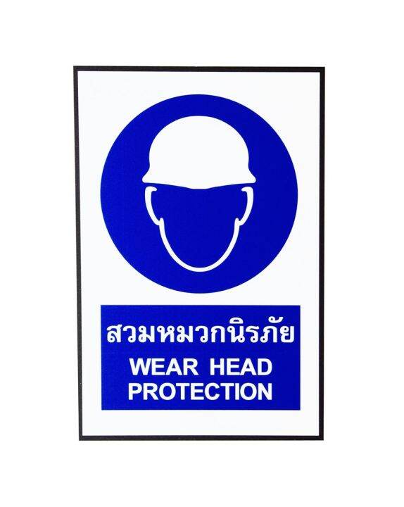 sa1167-ป้าย-pv-safety-สวมหมวกนิรภัย