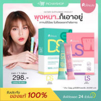 [พร้อมส่ง] ? DS LS ดีเอส แอลเอส กรอกปาก  ผอม ปุยนุ่น ตัวช่วย. คุมหิว ดีท๊อกซ์ ปรับระบบ. ขับถ่าย ควบคุม.  น้ำหนัก สัด. ส่วนลด