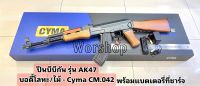 ปืนบีบีกัน รุ่น AK 47 บอดี้โลหะ/ไม้ - Cyma CM.042 พร้อมแบตเตอรี่ที่ชาร์จ มือ1