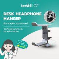 คุณภาพดี  Bewell Desk Headphone Hanger ที่แขวนหูฟัง ห้อยหูฟัง อเนกประสงค์ ที่แขวนกระเป่า ที่ห้อยกระเป๋า ยึดกัโต๊ะทำงาน ตัวแขวน 2 ระดั หมุนได้ 360 องศา มีการรัประกันคุณภาพ  ฮาร์ดแวร์คอมพิวเตอร์