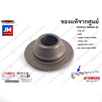 2DPE21170000 แผ่นรองสปริงวาล์ว,แหวนรองสปริงวาล์วตัวบน เเท้ศูนย์ YAMAHA XSR 155,FINN,GRAND FILANO HYBRID, AEROX