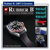 Rubber B ของแท้​ ของใหม่​ สำหรับ Rolex GMT Master II Ceramic