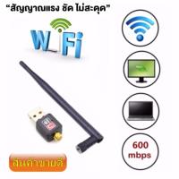 ใหม่ล่าสุด! ของแท้! มีรับประกัน! ตัวรับ WIFI สำหรับคอมพิวเตอร์ โน้ตบุ๊ค แล็ปท็อป ตัวรับสัญญาณไวไฟ แบบมีเสาอากาศ รับไวไฟ เสาไวไฟความเร็วสูง ขนาดเล็กกระทัดรัด Mini USB 2.0 Wireless Wifi Adapter 802.11N 600Mbps