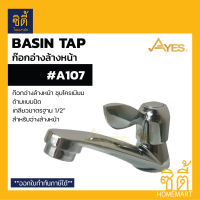 AYES A107 ก๊อกอ่างล้างหน้า ติดเคาน์เตอร์ ก๊อกน้ำ สำหรับอ่างล้างหน้า ( Water Basin Faucet )