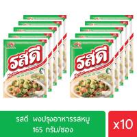 Electro48 รสดี ผงปรุงอาหารรสหมู 165 กรัม แพค 10 ซอง