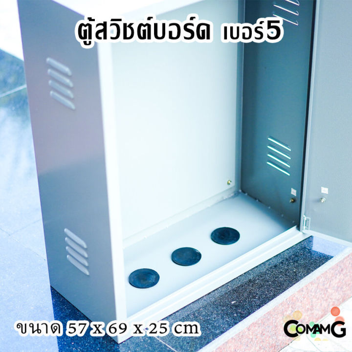 ตู้ไฟสวิตช์บอร์ด-ตู้เหล็กหน้าเรียบ-เบอร์5-ยี่ห้อ-ct-electric-ขนาด-57-69-25cm
