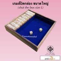 เกมส์ปิดกล่อง ขนาดใหญ่ (Shut the box - L) เกมไม้ เกมส์ไม้ ของเล่นไม้ คณิตศาสตร์ การบวกเลข เสริมทักษะ เกมส์แจ็คพ็อต