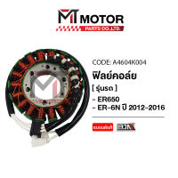 ฟิลย์คอล์ย KAWASAKI ER 650, KAWASAKI ER6N ปี2012-2016 (A4604K004) [BJN x MTMotorParts] ฟิลย์คอล์ยER650 มัดไฟER650 มัดไฟER6N ขดลวดสเตเตอร์ER6N ขดลวดER650 ขดลวดKAWASAKI ER6N