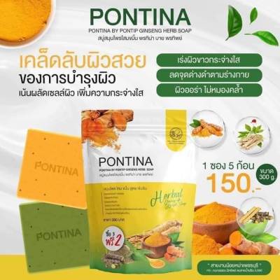 Pontina Green&amp;Yellow Soap สบู่สมุนไพรพรทิน่า เขียวเหลือง 5 ก้อนต่อซอง