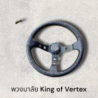 พวงมาลัยรถยนต์แต่ง  NARDI งานหนังนุ่มมือ เดินด้าย 2 ชั้น 2 สี ก้านสแตนเลส King of vertex  ขนาด 13.5นิ้ว ก้านยกสูง 2นิ้วครึ่ง ติดตั้งง่าย