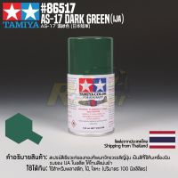 [สีสเปรย์แลคเกอร์] TAMIYA 86517 Lacquer Spray for Aircraft AS-17 Dark Green (IJA) (100ml) สีทามิย่าแท้ paint