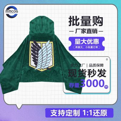 [COD] Jiejie cos attacking giant suit cloak of freedom for men and women with the same paragraph L