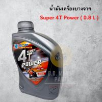 น้ำมันเครื่องบางจาก BCP Super 4T Power SAE40 ( 0.8 L ) ราคาต่อ 1 กระป๋อง