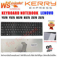 KEYBOARD LENOVO Ideapad Y570 Y575 B570 B575 Z570 Z575 ไทย/อังกฤษ