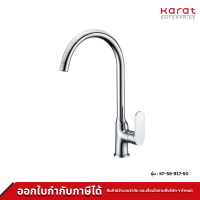 Karat ก๊อกซิงค์เดี่ยวติดบนเคาน์เตอร์ รุ่น KF-58-917-50