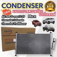 แผงแอร์ ISUZU ALL NEW D-MAX 12-19 MU-X (D) พร้อมไดเออร์ คอยล์ร้อน แผงรังผึ้ง แผงคอยล์ร้อน ออนิวดีแม็ก 12 อิซูซุดีแม็ก12